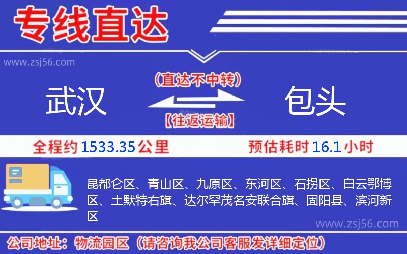 武漢到包頭物流公司 武漢到包頭物流公司