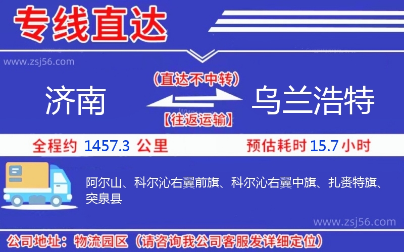 濟南到烏蘭浩特物流公司