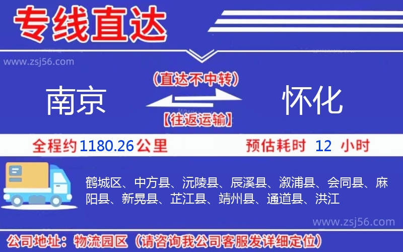 南京到懷化物流公司