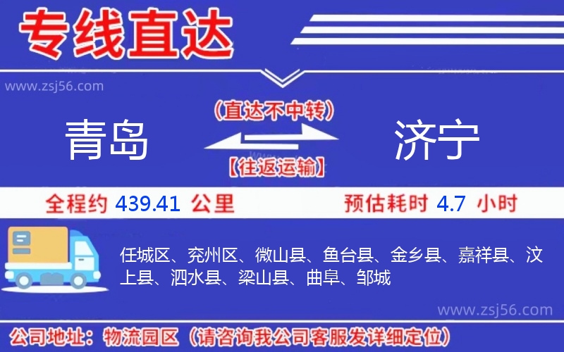 青島到濟寧物流公司