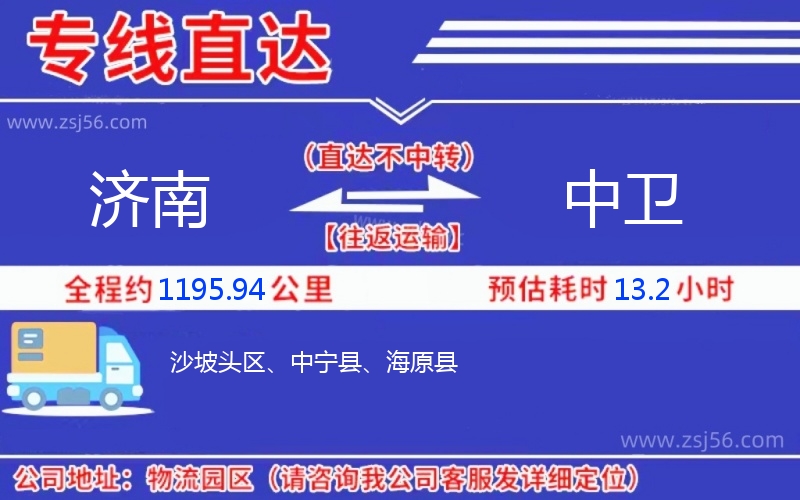 濟(jì)南到中衛(wèi)物流公司