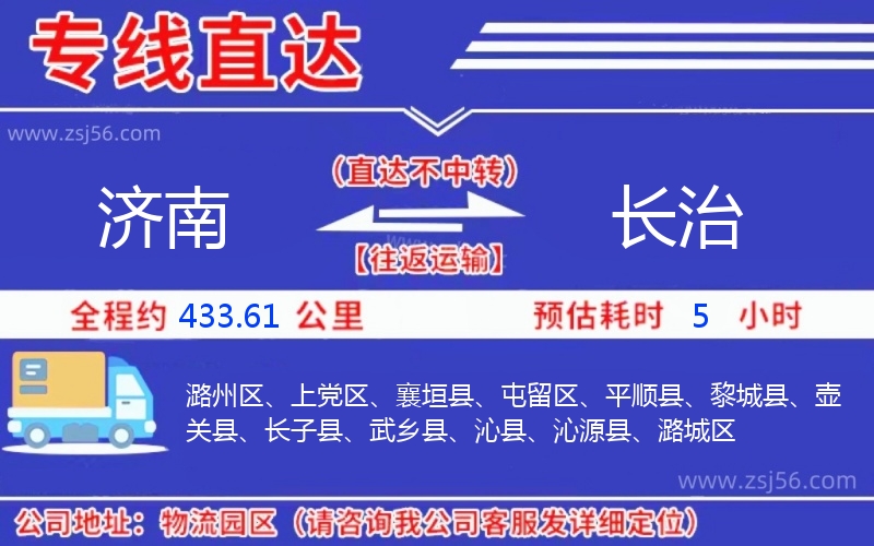 濟南到長治物流公司