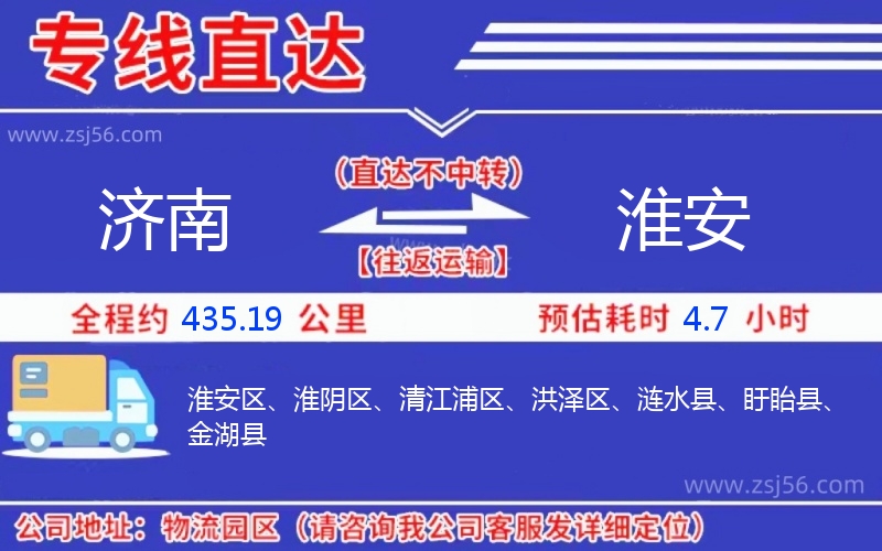 濟南到淮安物流公司 濟南到淮安物流公司