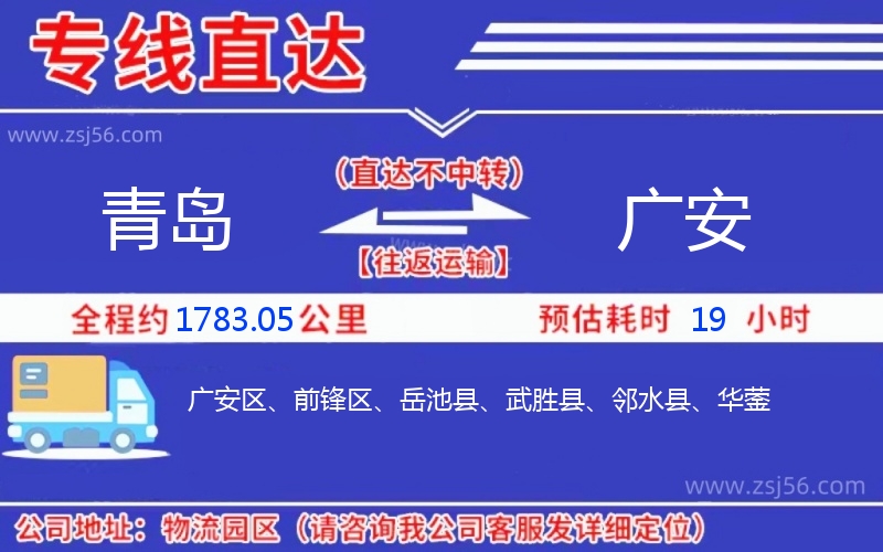 青島到廣安物流公司