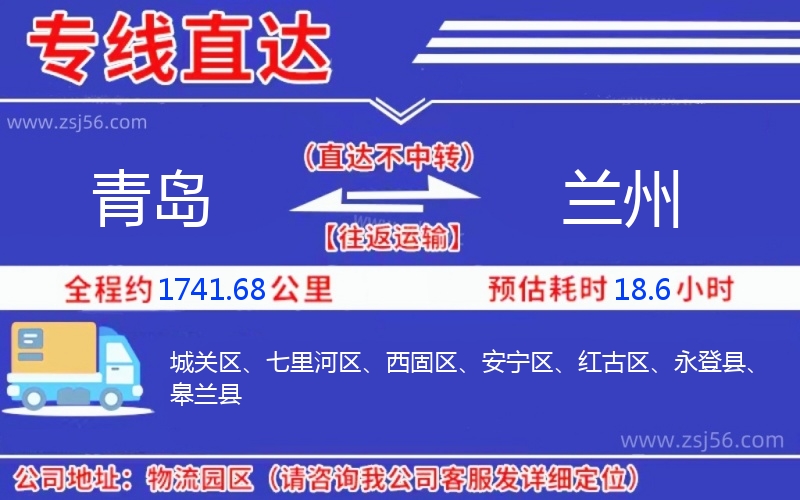 青島到蘭州物流公司 青島到蘭州物流公司