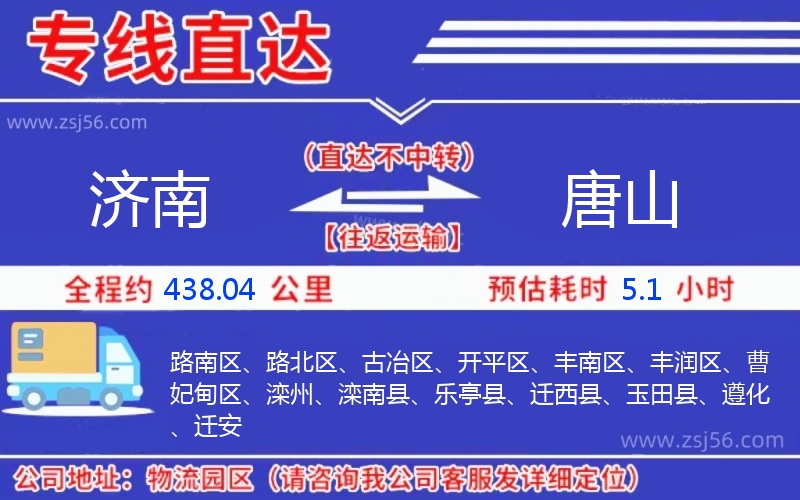 濟(jì)南到唐山物流公司 濟(jì)南到唐山物流公司