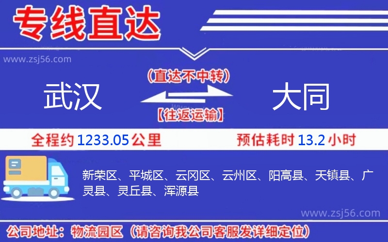 武漢到大同物流公司