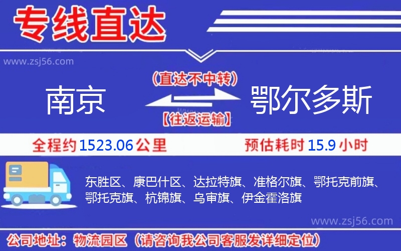 南京到鄂爾多斯物流公司