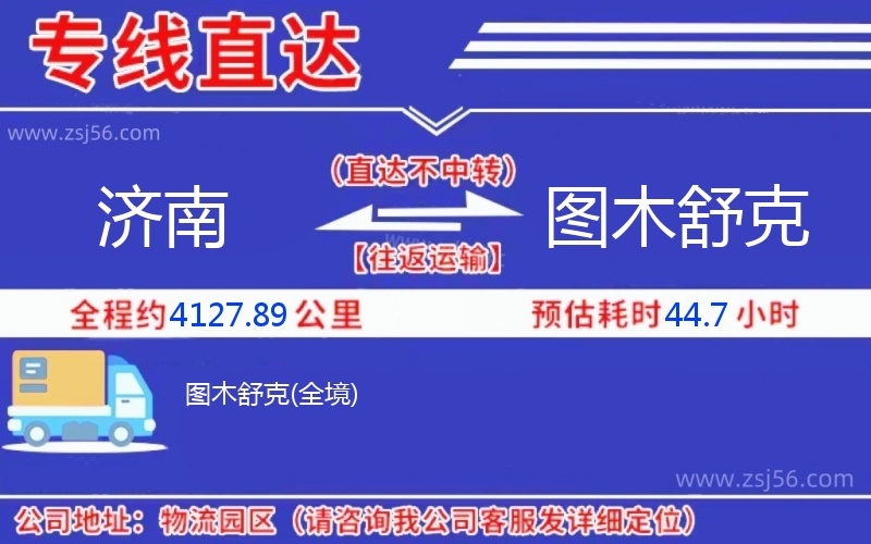 濟(jì)南到圖木舒克物流公司 濟(jì)南到圖木舒克物流公司