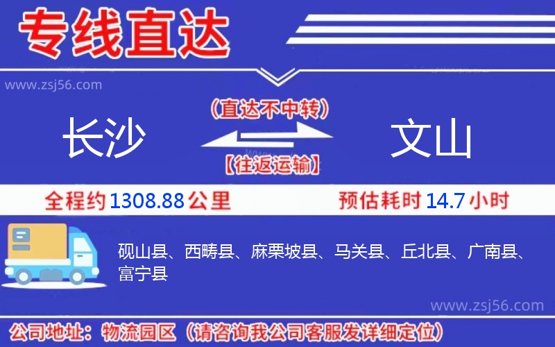 長沙到文山物流公司