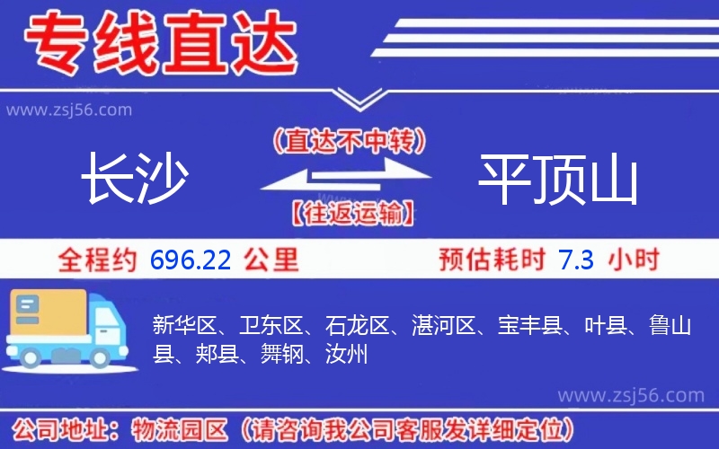 長沙到平頂山物流公司 長沙到平頂山物流公司