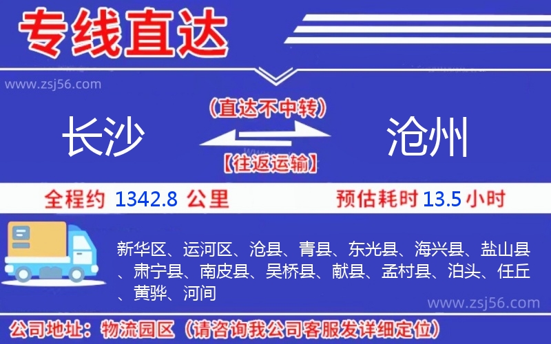長沙到滄州物流公司 長沙到滄州物流公司