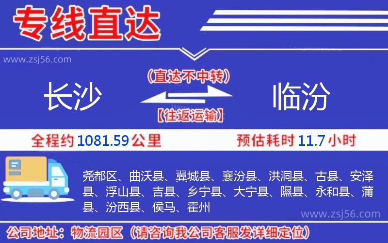 長沙到臨汾物流公司