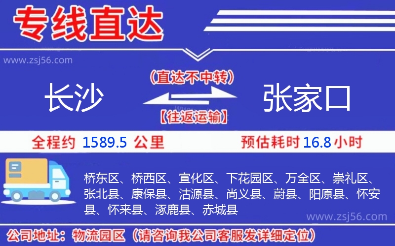 長沙到張家口物流公司