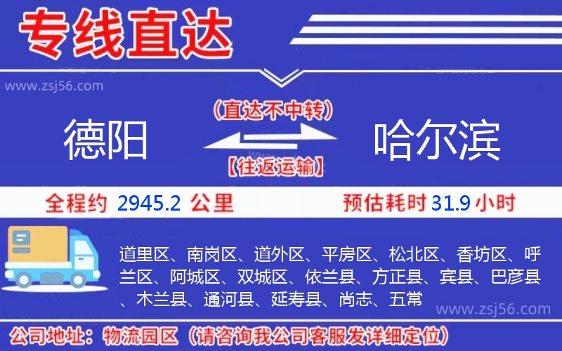 德陽到哈爾濱物流公司