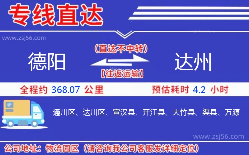 德陽到達州物流公司