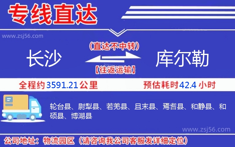 長(zhǎng)沙到庫(kù)爾勒物流公司