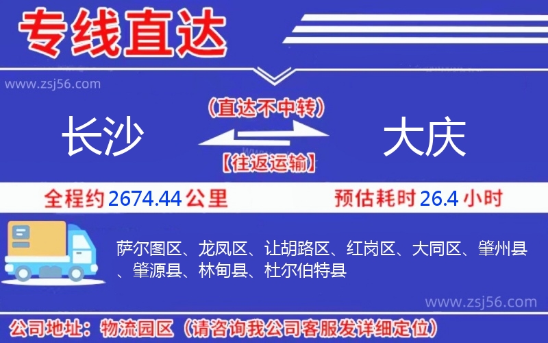 長沙到大慶物流公司 長沙到大慶物流公司