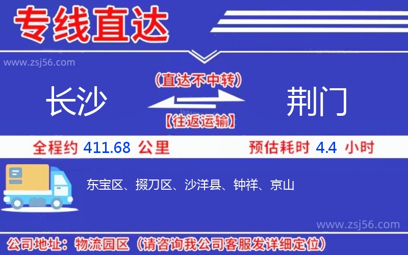 長(zhǎng)沙到荊門物流公司 長(zhǎng)沙到荊門物流公司